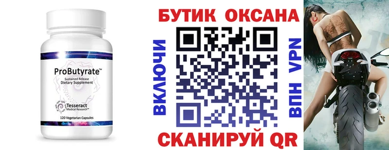 где купить   Учалы  БУТИРАТ Butirat 